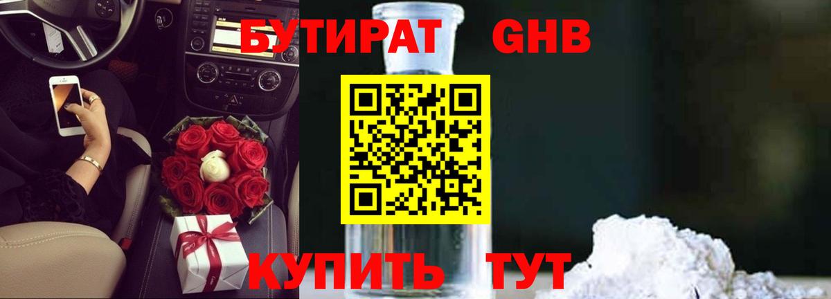 БУТИРАТ GHB  Бутират  Татарск  Вход с VPN 