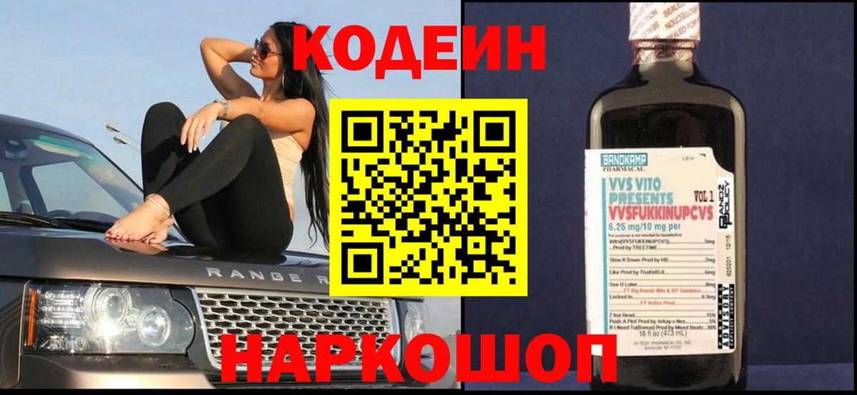 Кодеин Purple Drank  Вход с VPN  Codein Purple Drank  Татарск 