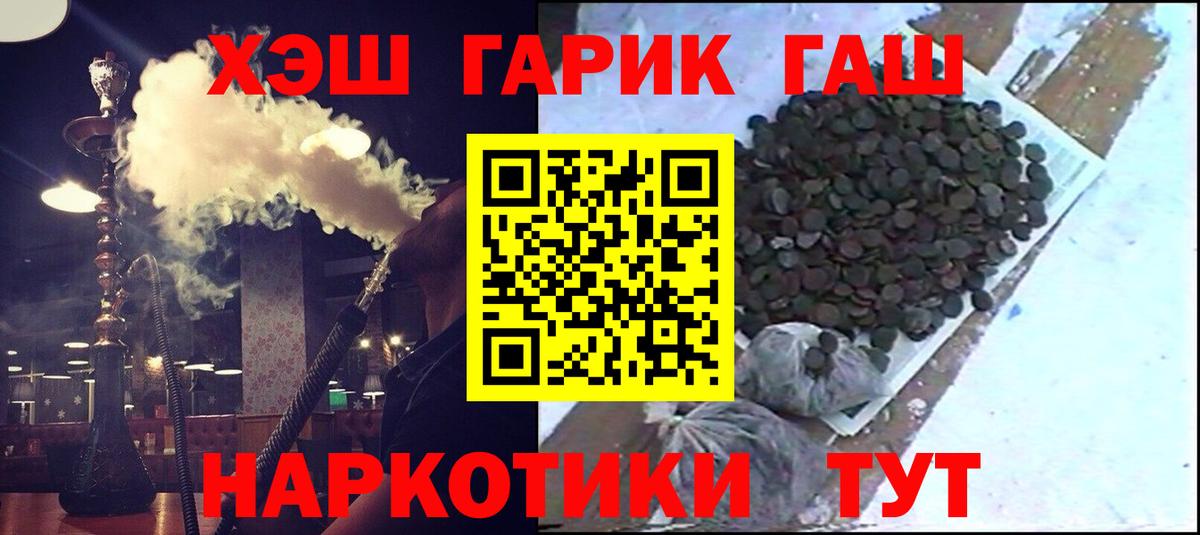 Гашиш убойный  Вход с VPN  Татарск  ГАШ гашик 