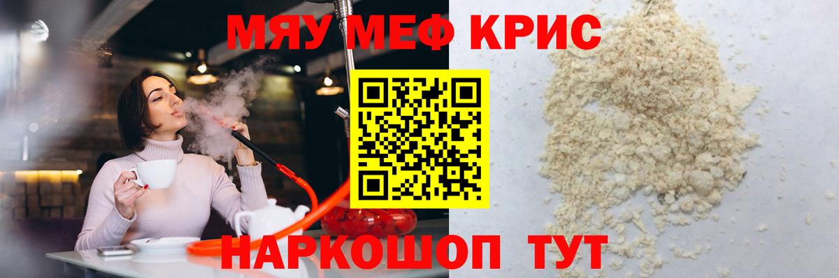 Мефедрон  Татарск