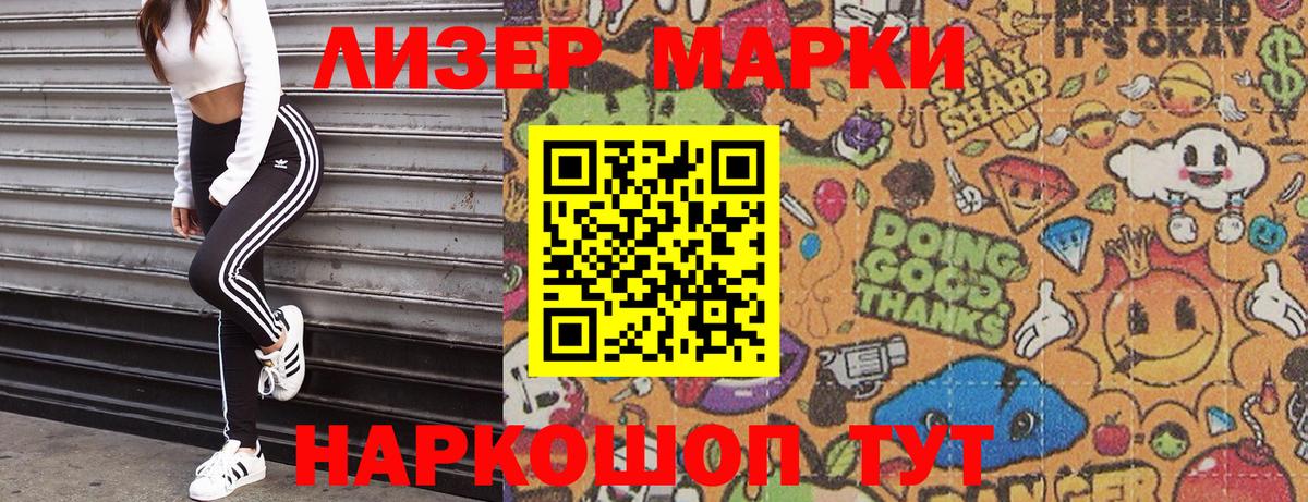 Марки NBOMe 1,8мг Татарск